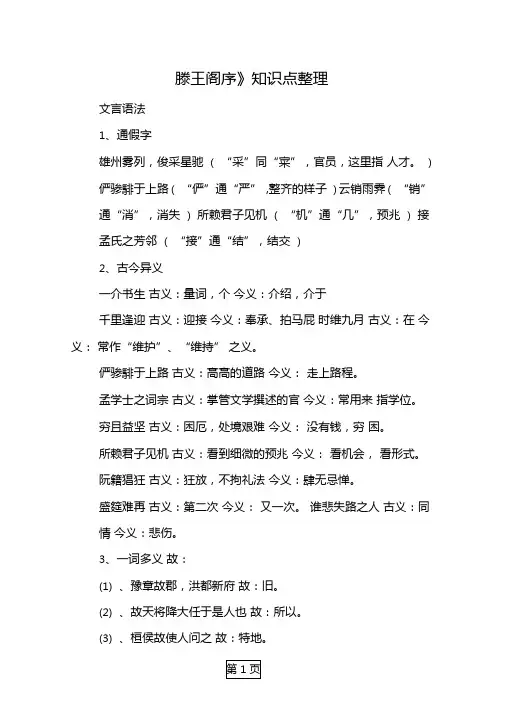 滕王阁序知识点整理