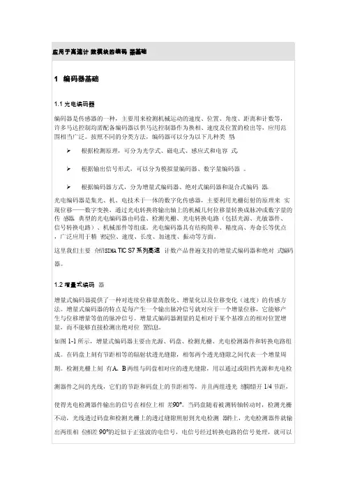 西门子PLC与编码器使用