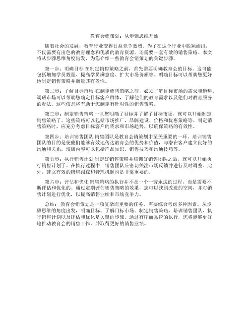 教育会销策划