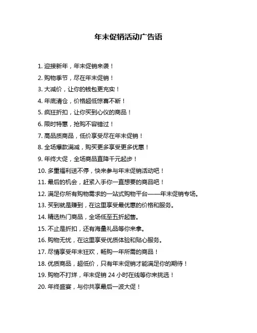 年末促销活动广告语