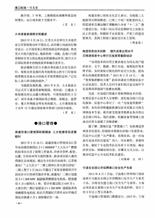 大丰港首家保税仓库建成-论文