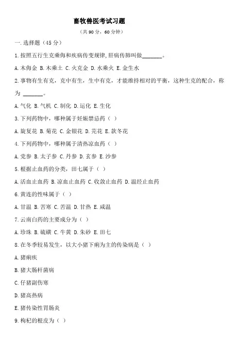 2023年畜牧兽医考试题(答案) (4)
