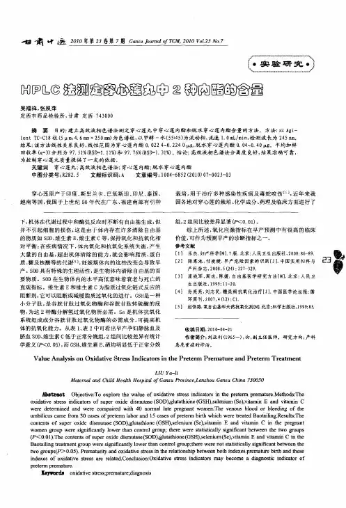 HPLC法测定穿心莲丸中2种内酯的含量
