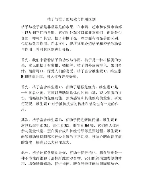 桔子与橙子的功效与作用区别