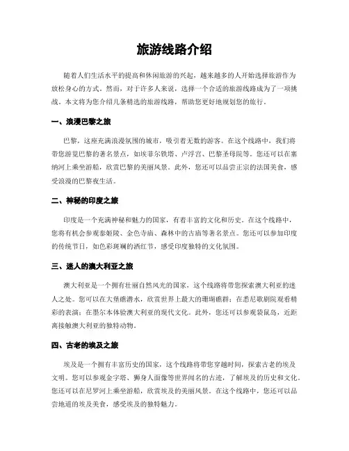 旅游线路介绍