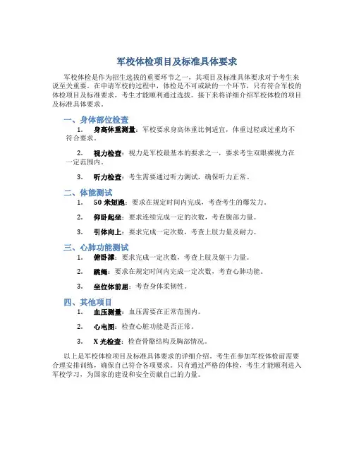 军校体检项目及标准具体要求
