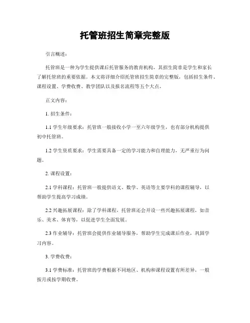 托管班招生简章完整版