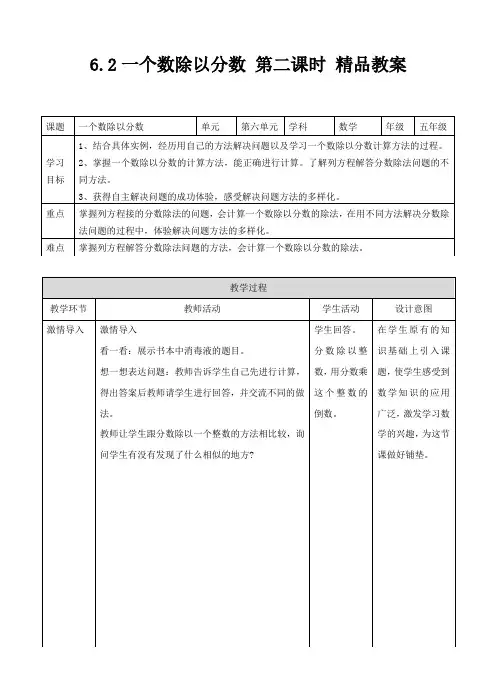 冀教版数学五年级下册一个数除以分数 第二课时 精品教案