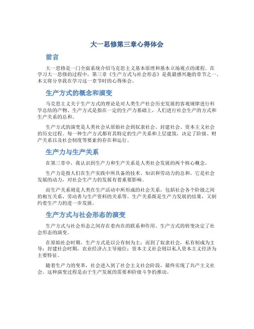 大一思修第三章心得体会