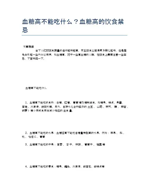 血糖高不能吃什么？血糖高的饮食禁忌【养生食谱大全】
