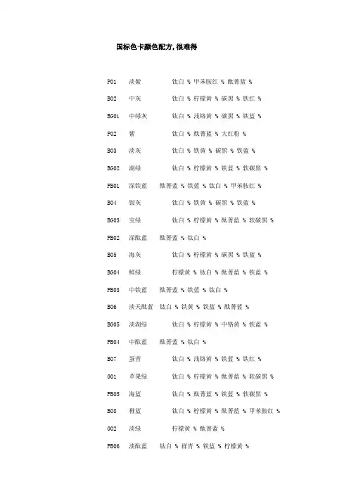 国标色卡颜色配方