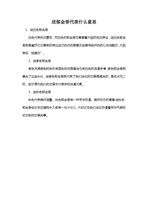 送郁金香代表什么意思