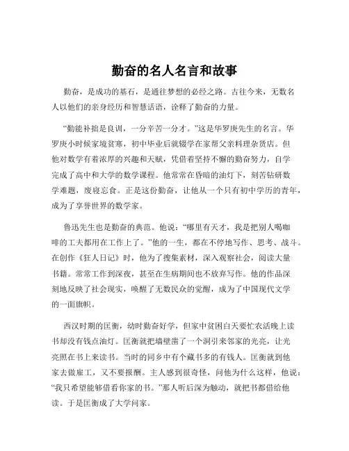 勤奋的名人名言和故事
