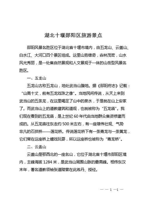 湖北十堰郧阳区旅游景点