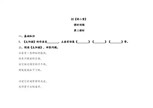 人教版七年级上册语文22诗二首第二课时同步练习题