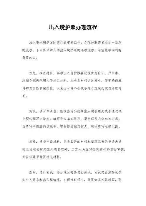 出入境护照办理流程