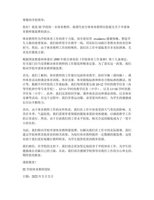 体育教师服装费申请书范文