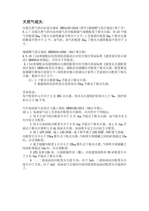 燃气灭火器配置要求
