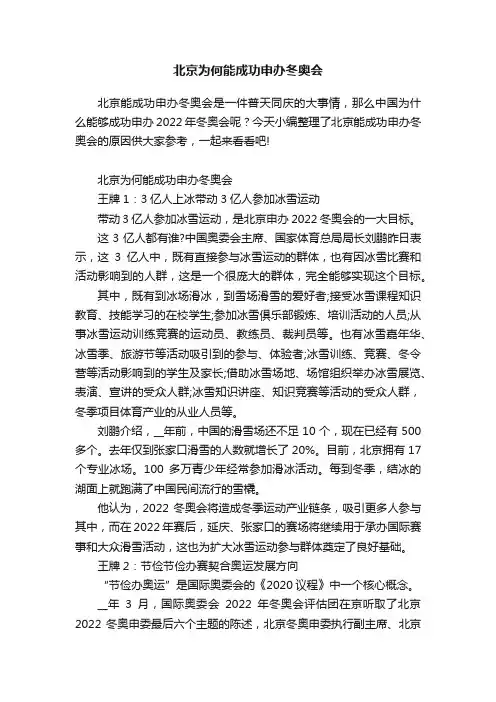 北京为何能成功申办冬奥会