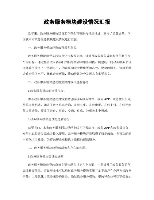 政务服务模块建设情况汇报