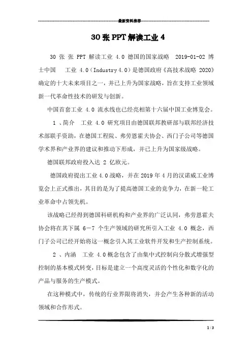 30张PPT解读工业4