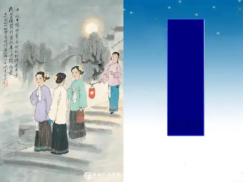 《走月亮》PPT课件