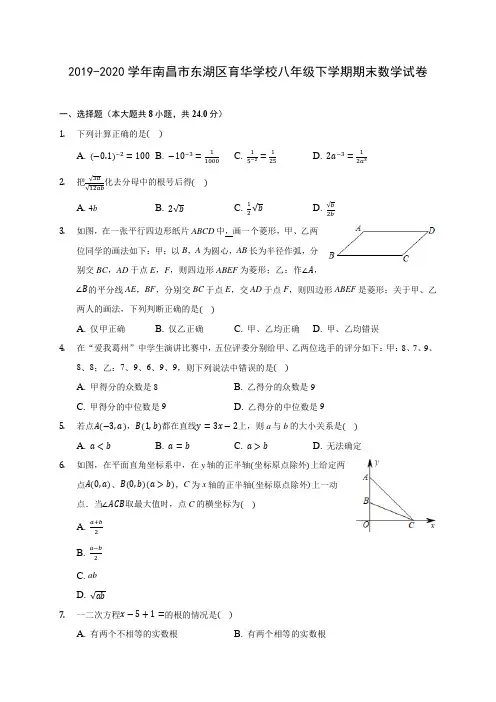 2019-2020学年南昌市东湖区育华学校八年级下学期期末数学试卷