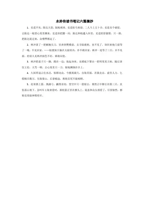 水浒传读书笔记六篇摘抄