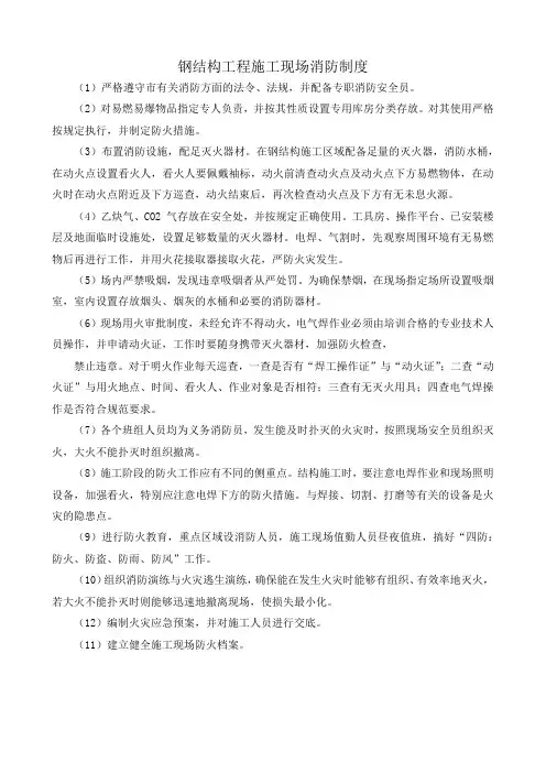 钢结构工程施工现场消防制度