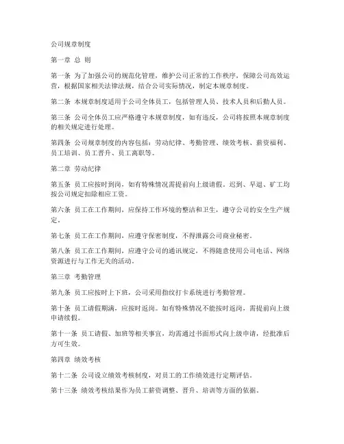 公司规章制度文字排版范本