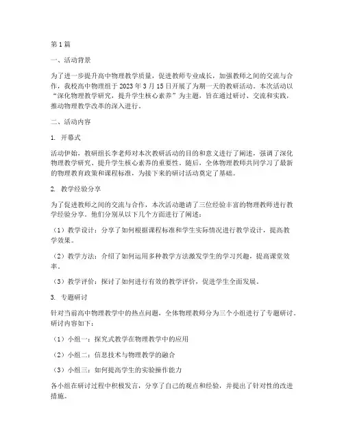 高中物理组教研活动简报(3篇)