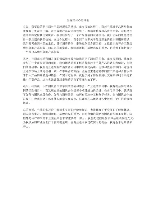 兰蔻实习心得体会