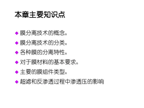分离工程第五章