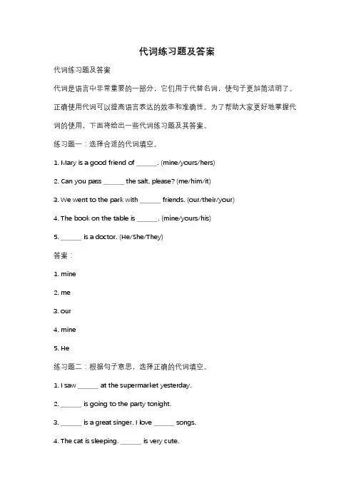代词练习题及答案