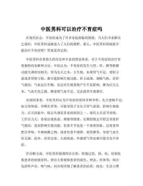 中医男科可以治疗不育症吗