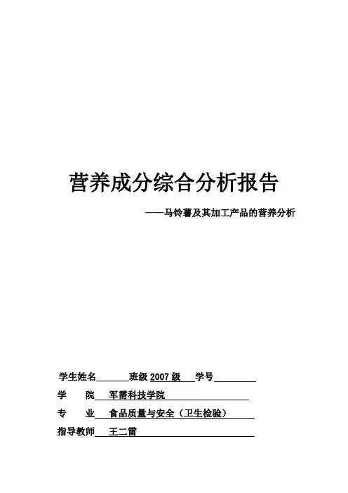 营养成分综合分析报告