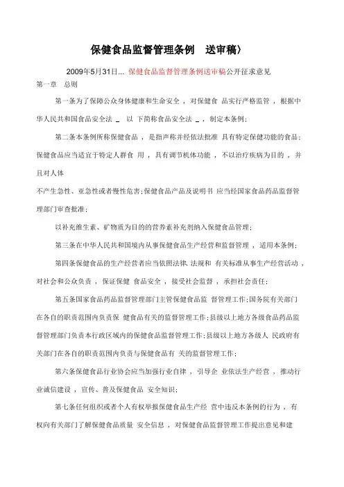 保健食品管理条例 