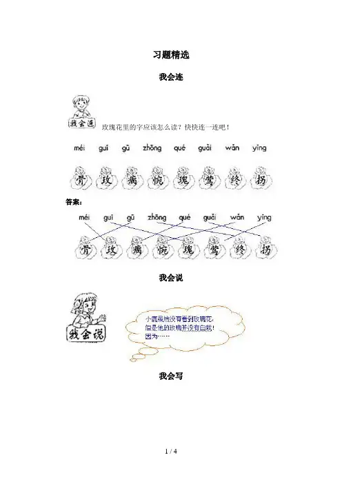 《小鹿的玫瑰花》同步练习(课课过关)(同步练习)(习题精选)(课后练习)(课后习题)