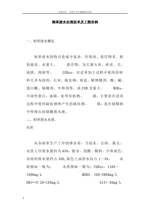 制革废水处理技术及工程实例