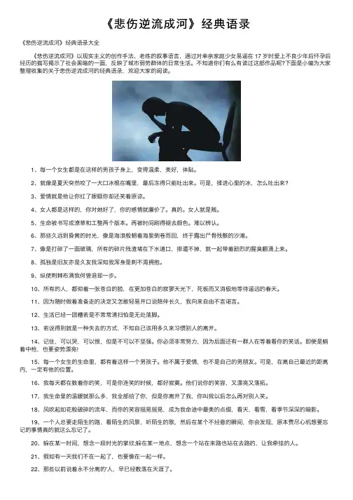 《悲伤逆流成河》经典语录