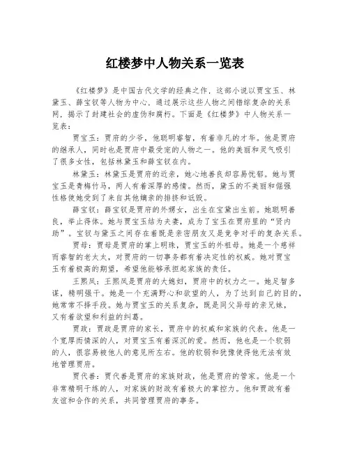 红楼梦中人物关系一览表