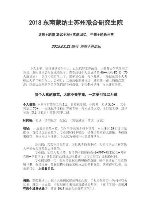 2018东南蒙纳士苏州联合研究生院 调剂+逆袭 复试全程+真题回忆 干货+经验分享
