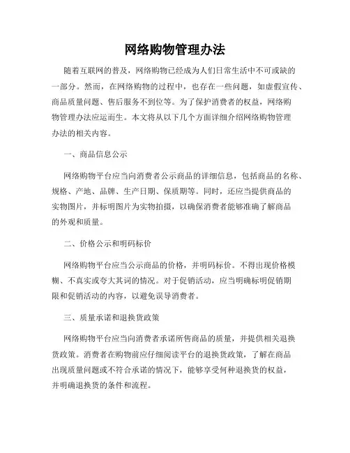 网络购物管理办法
