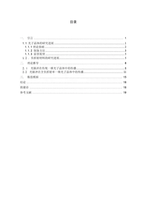 含负折射率材料一维光子晶体的色散关系
