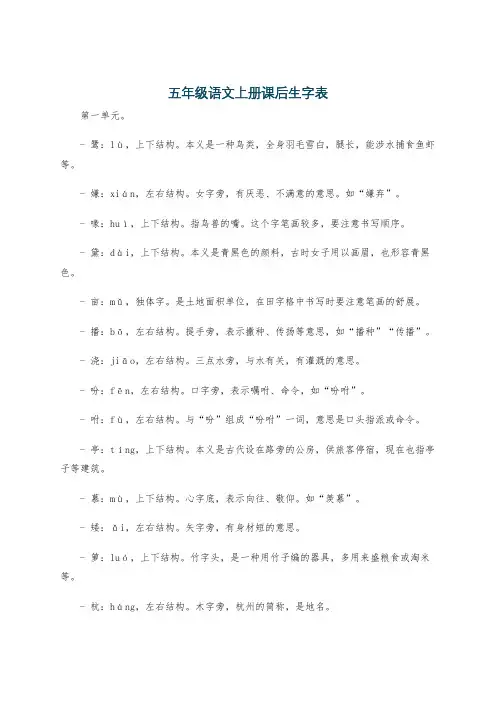 五年级语文上册课后生字表