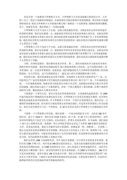 首先介绍一下瑞典的卡罗林斯卡大学卡罗林斯卡大学是北...