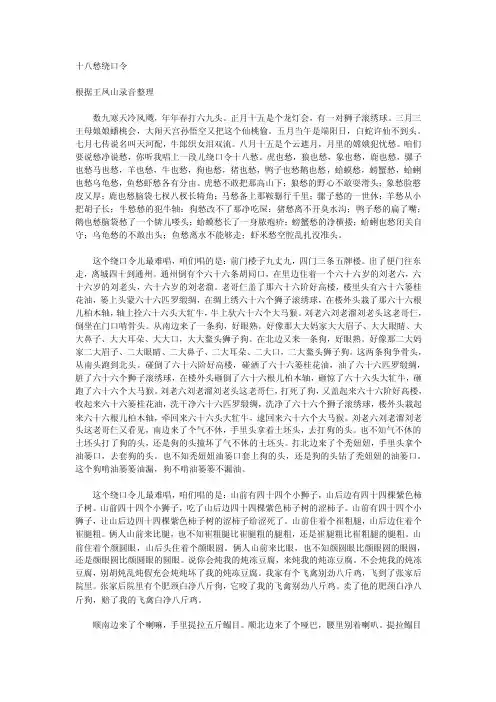 十八愁绕口令
