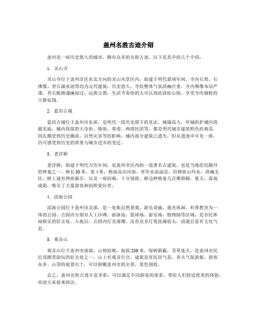 盖州名胜古迹介绍