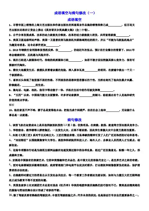 高考语文复习--成语填空与修改病句1(附答案)