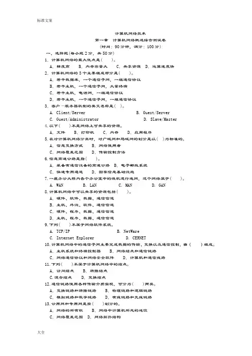 计算机网络技术阶段测精彩试题